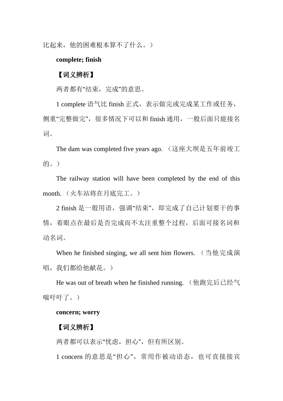 高中英语重难点词汇辨析汇总 Lesson 9 词汇 C2 讲义-15页.docx_第2页