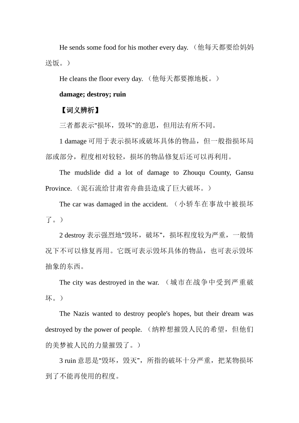 高中英语重难点词汇辨析汇总 Lesson 10 词汇 D1讲义-20页.docx_第2页