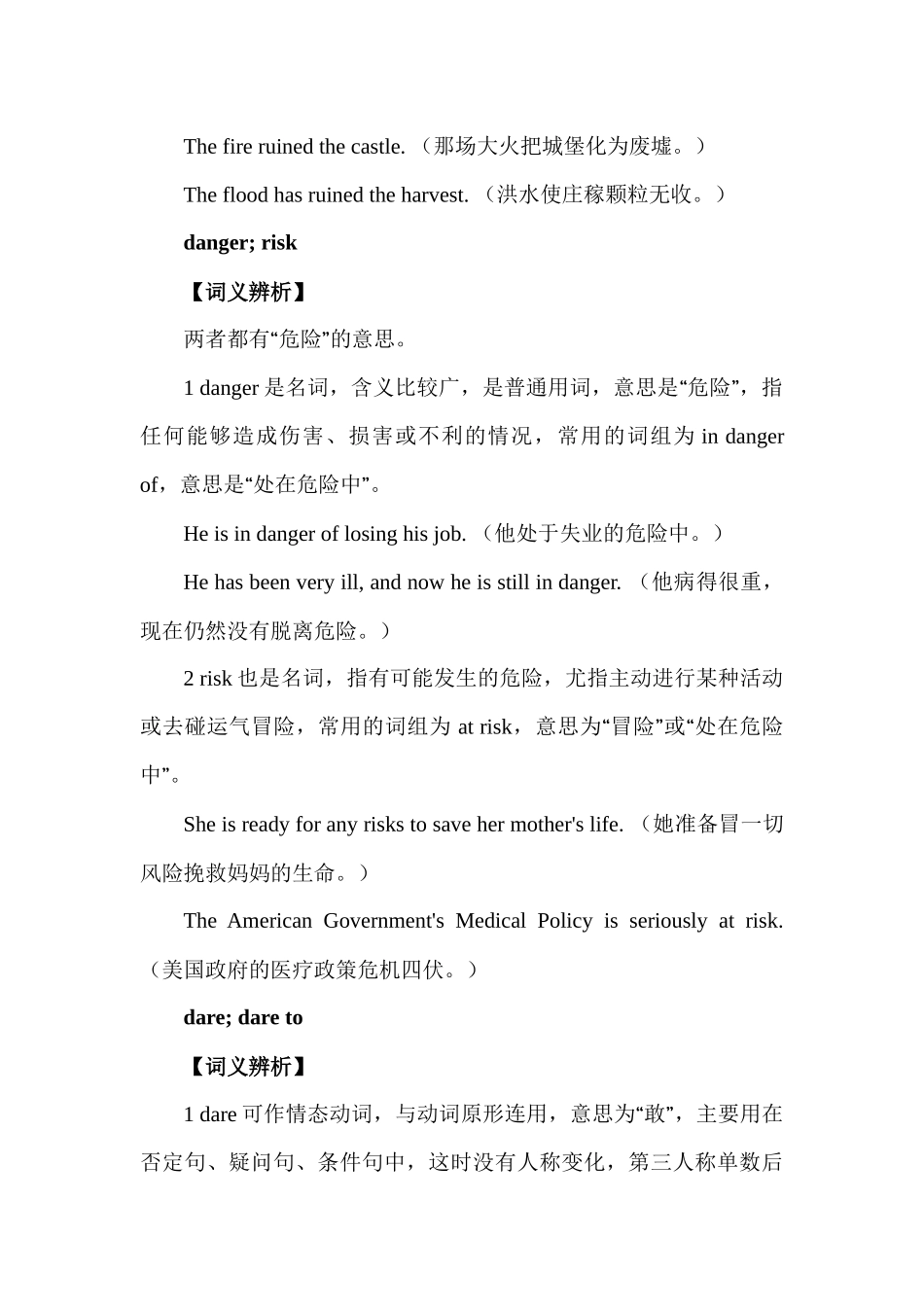 高中英语重难点词汇辨析汇总 Lesson 10 词汇 D1讲义-20页.docx_第3页