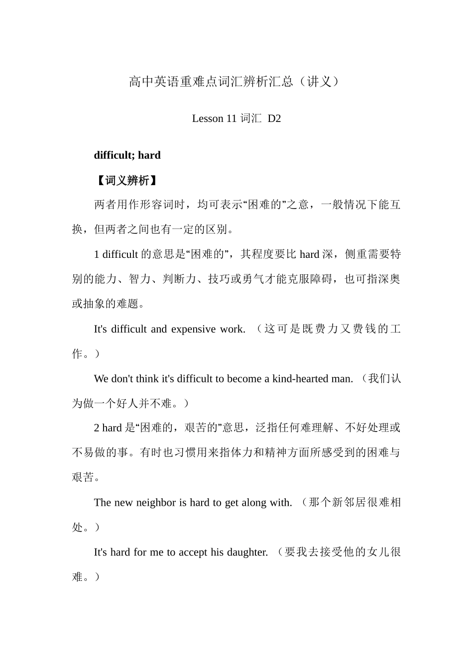 高中英语重难点词汇辨析汇总 Lesson 11 词汇 D2讲义-17页.docx_第1页
