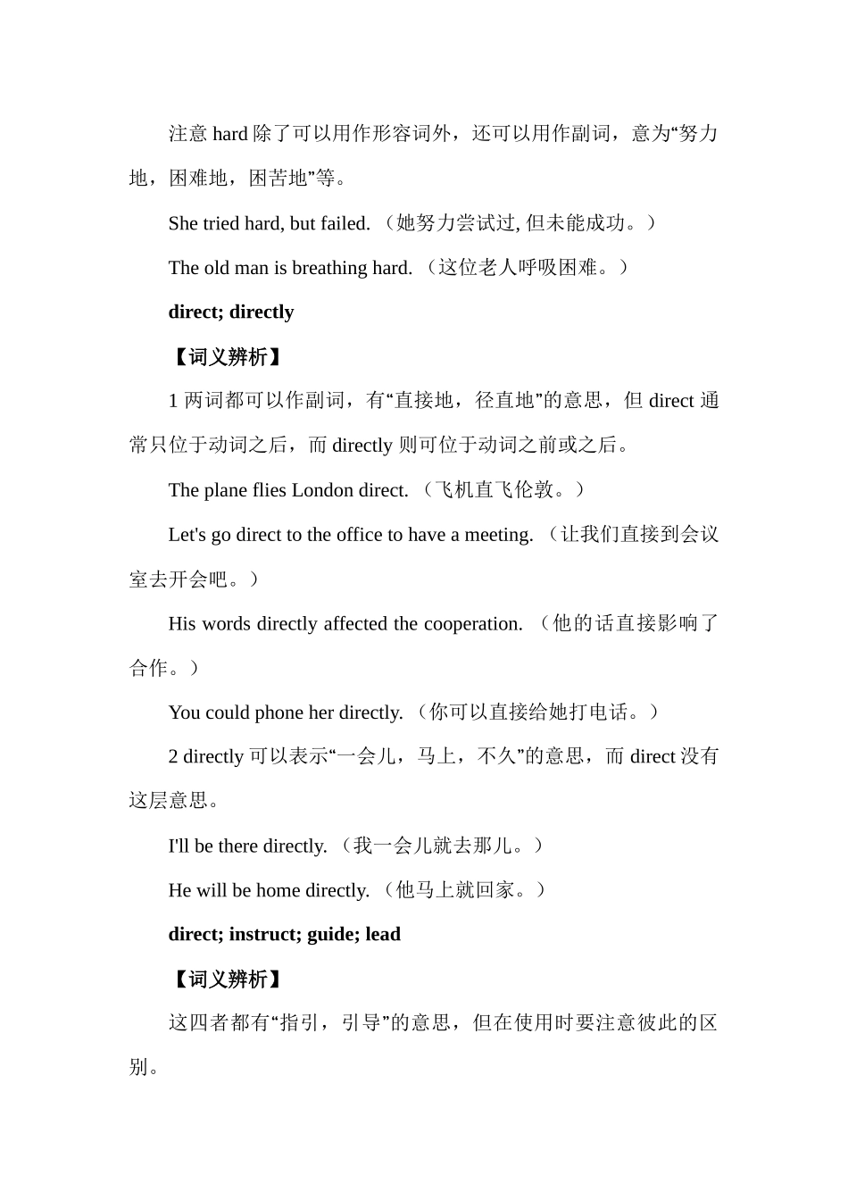 高中英语重难点词汇辨析汇总 Lesson 11 词汇 D2讲义-17页.docx_第2页