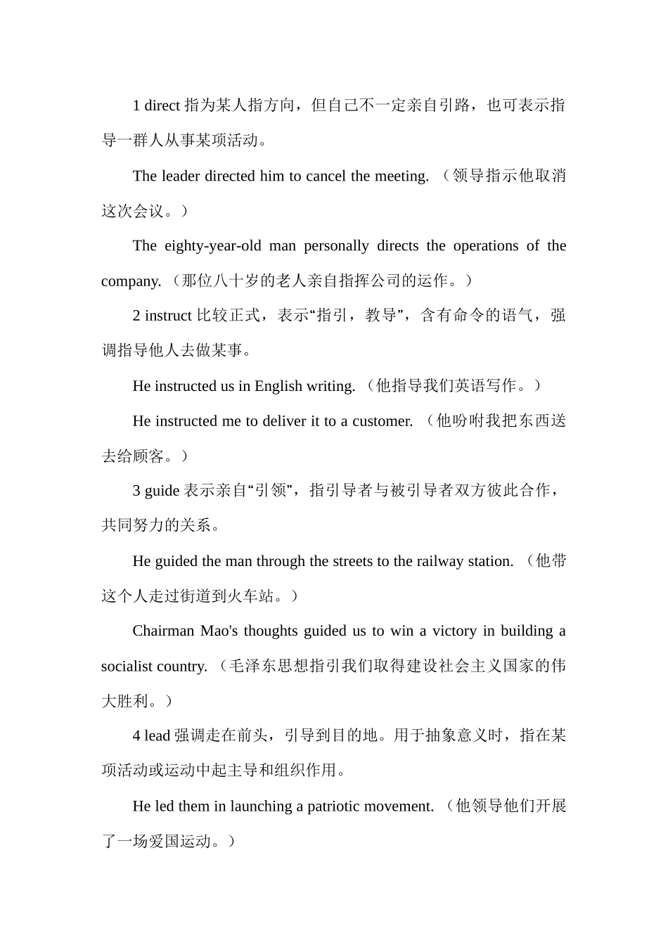 高中英语重难点词汇辨析汇总 Lesson 11 词汇 D2讲义-17页.docx_第3页