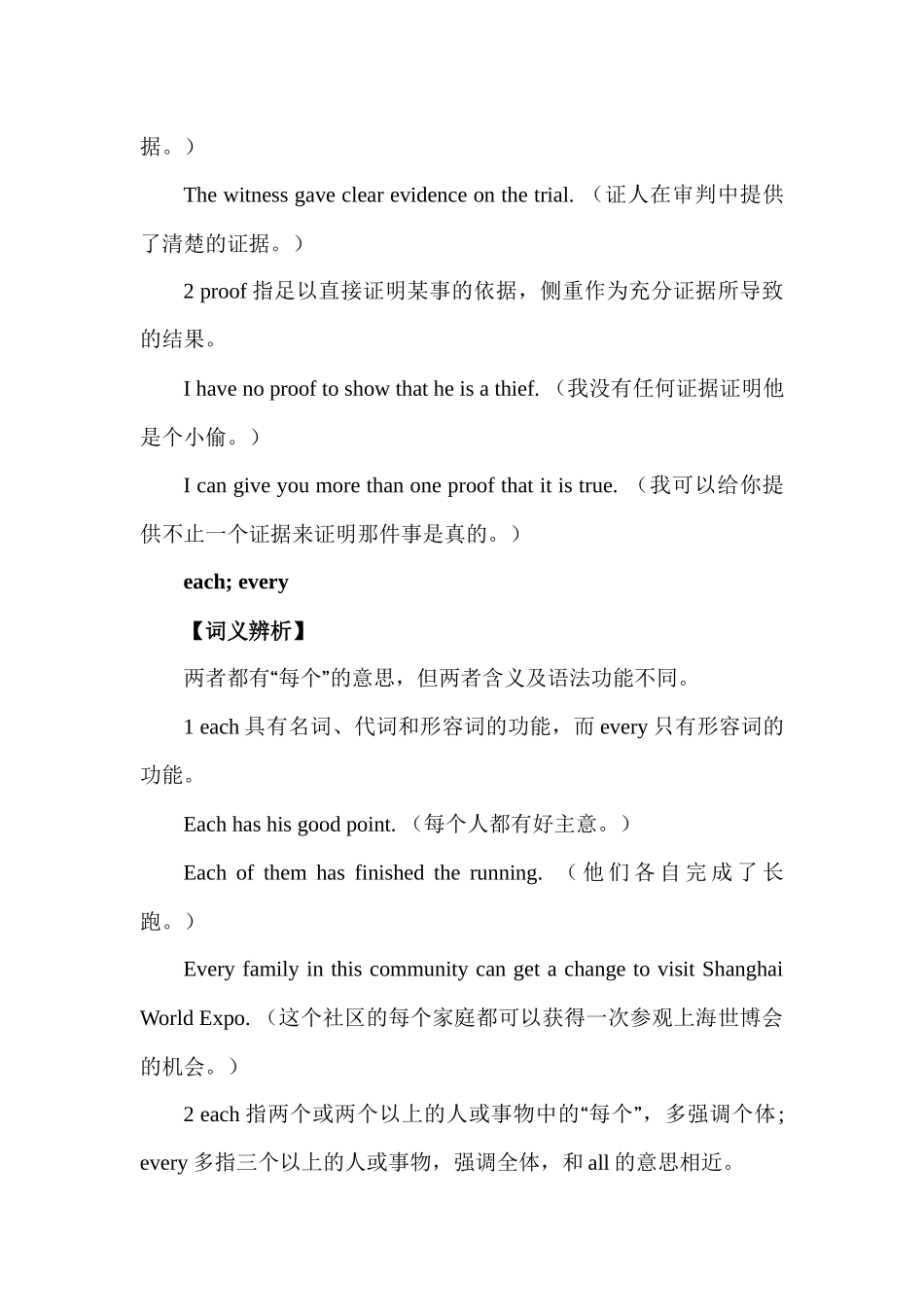 高中英语重难点词汇辨析汇总 Lesson 12 词汇 E1讲义-18页.docx_第2页