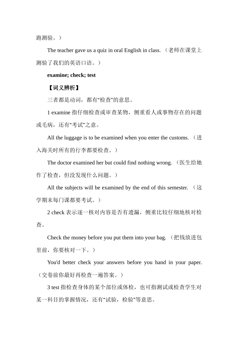 高中英语重难点词汇辨析汇总 Lesson 13 词汇 E2讲义-8页.docx_第2页