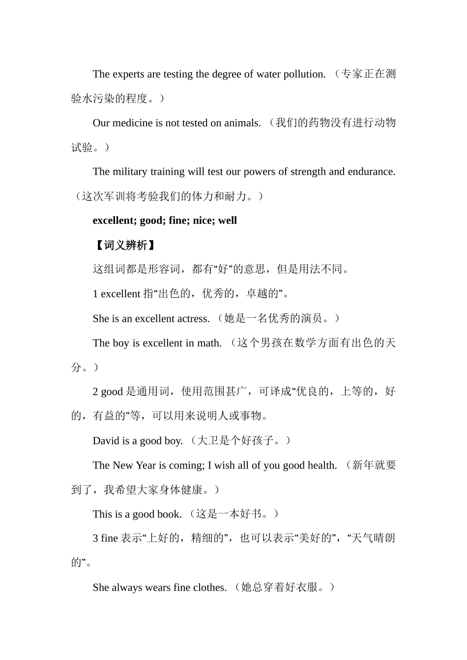 高中英语重难点词汇辨析汇总 Lesson 13 词汇 E2讲义-8页.docx_第3页