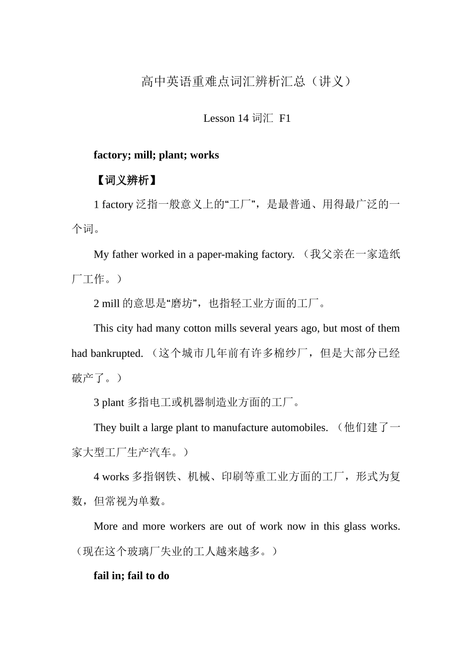 高中英语重难点词汇辨析汇总 Lesson 14 词汇 F1讲义-21页.docx_第1页