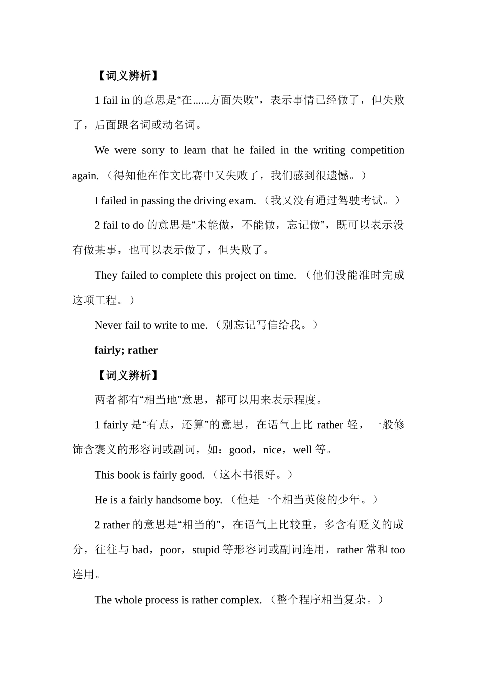 高中英语重难点词汇辨析汇总 Lesson 14 词汇 F1讲义-21页.docx_第2页