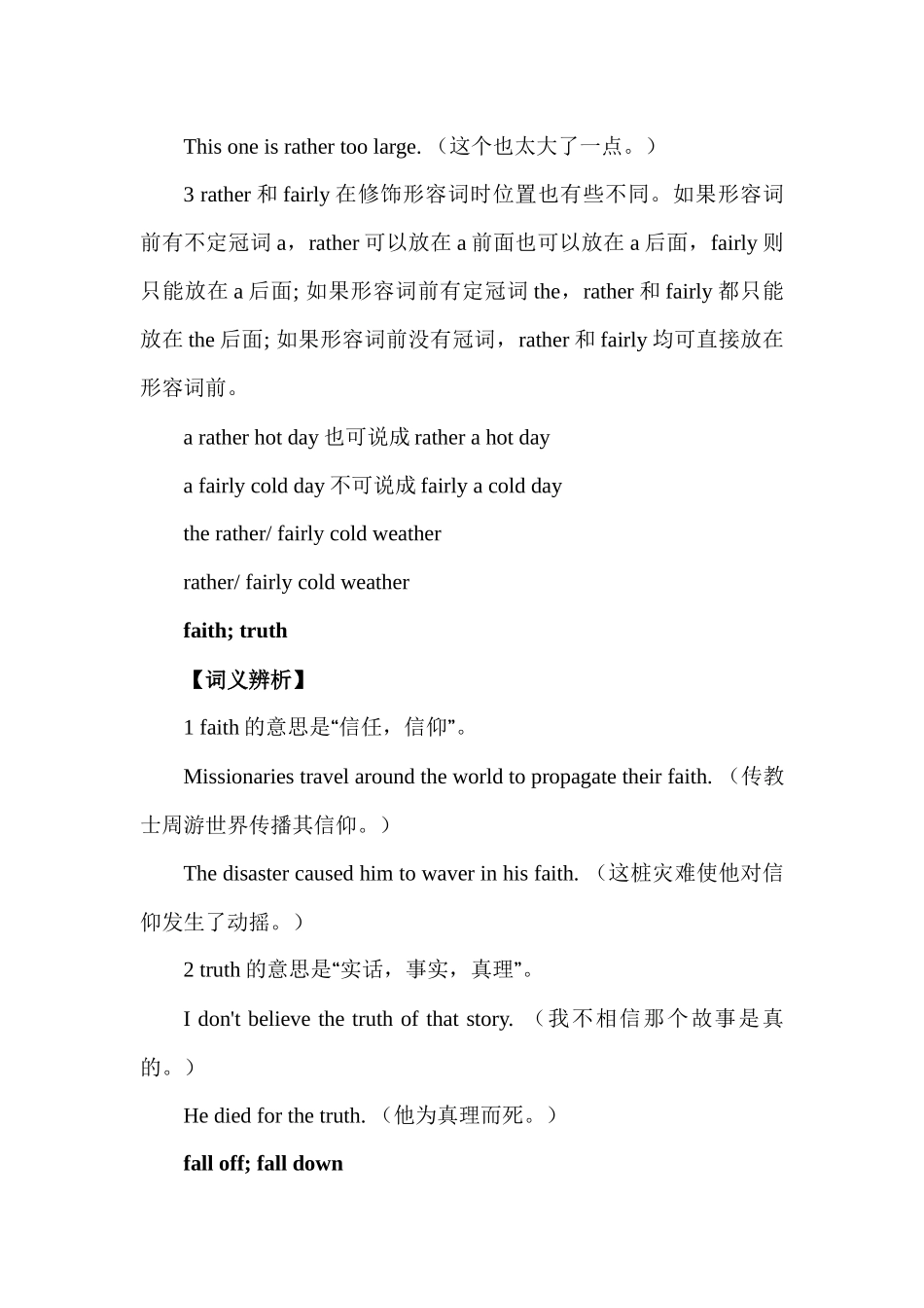 高中英语重难点词汇辨析汇总 Lesson 14 词汇 F1讲义-21页.docx_第3页