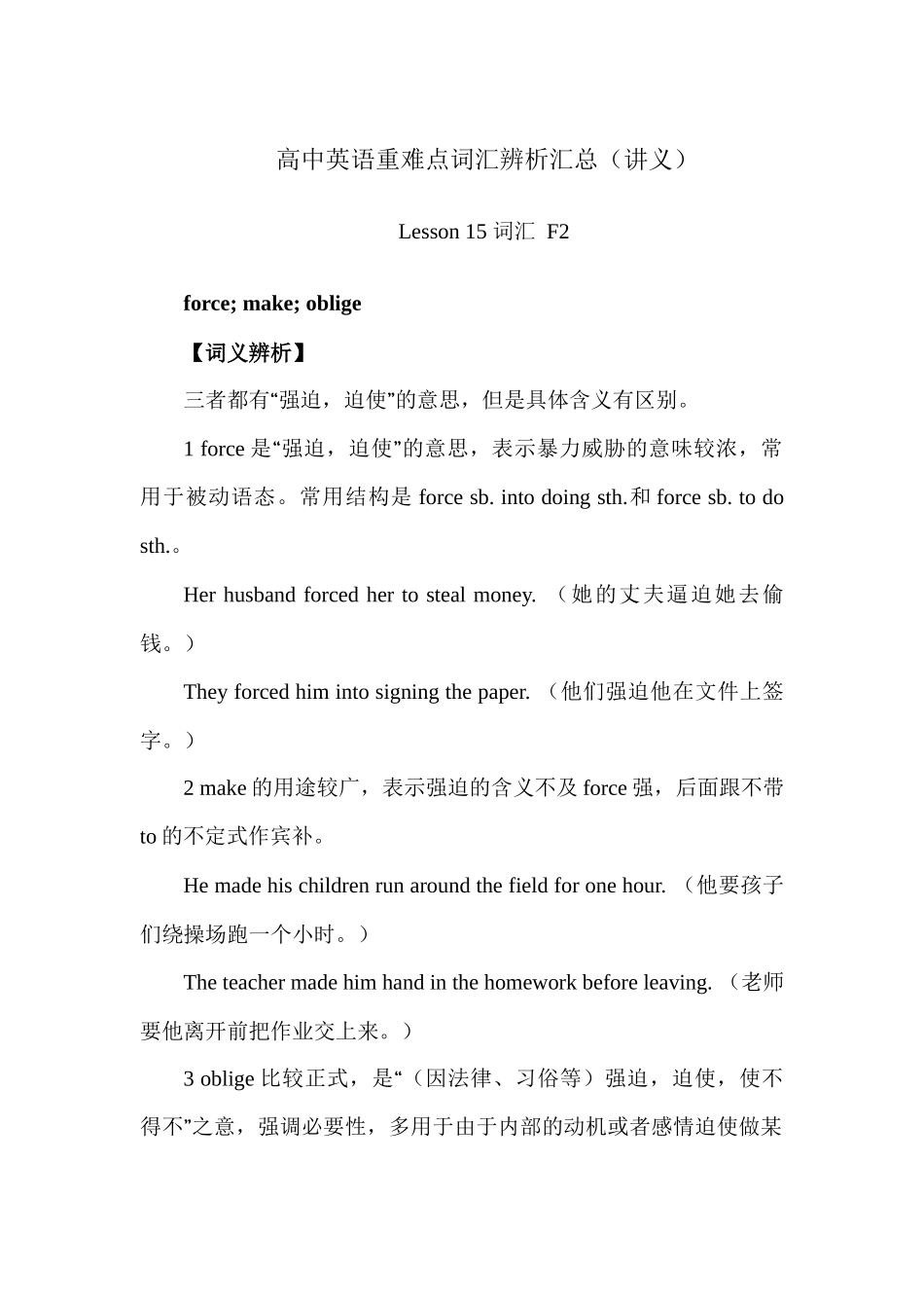高中英语重难点词汇辨析汇总 Lesson 15 词汇 F2讲义-6页.docx_第1页