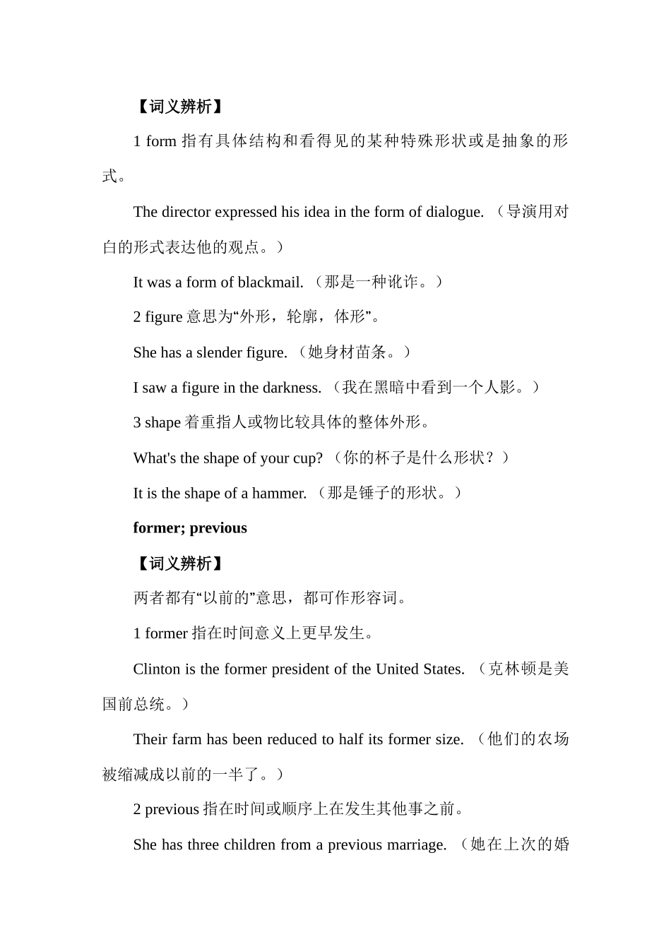 高中英语重难点词汇辨析汇总 Lesson 15 词汇 F2讲义-6页.docx_第3页