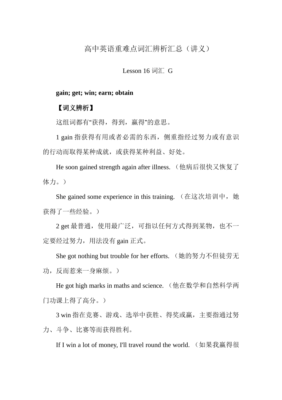 高中英语重难点词汇辨析汇总 Lesson 16 词汇 G讲义-20页.docx_第1页