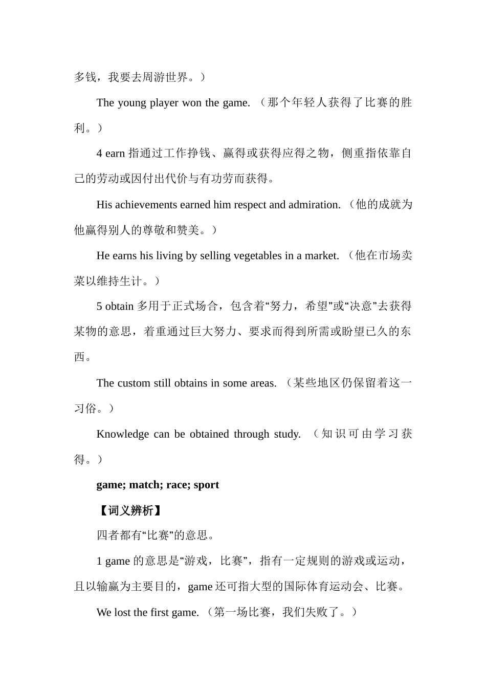 高中英语重难点词汇辨析汇总 Lesson 16 词汇 G讲义-20页.docx_第2页