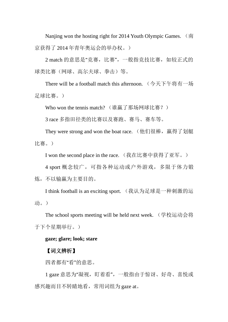 高中英语重难点词汇辨析汇总 Lesson 16 词汇 G讲义-20页.docx_第3页