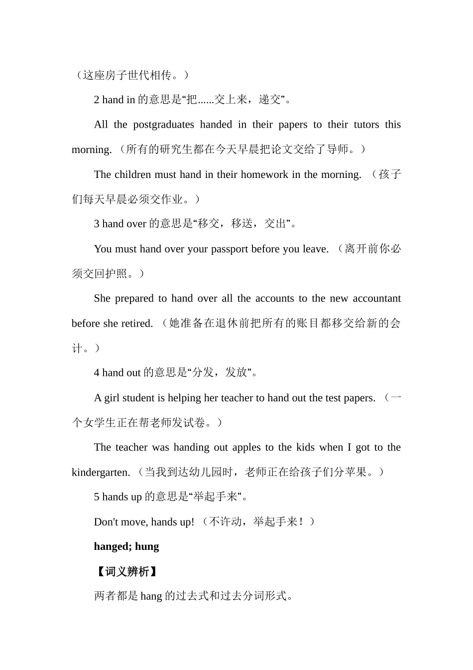 高中英语重难点词汇辨析汇总 Lesson 17 词汇 H讲义-22页.docx_第2页