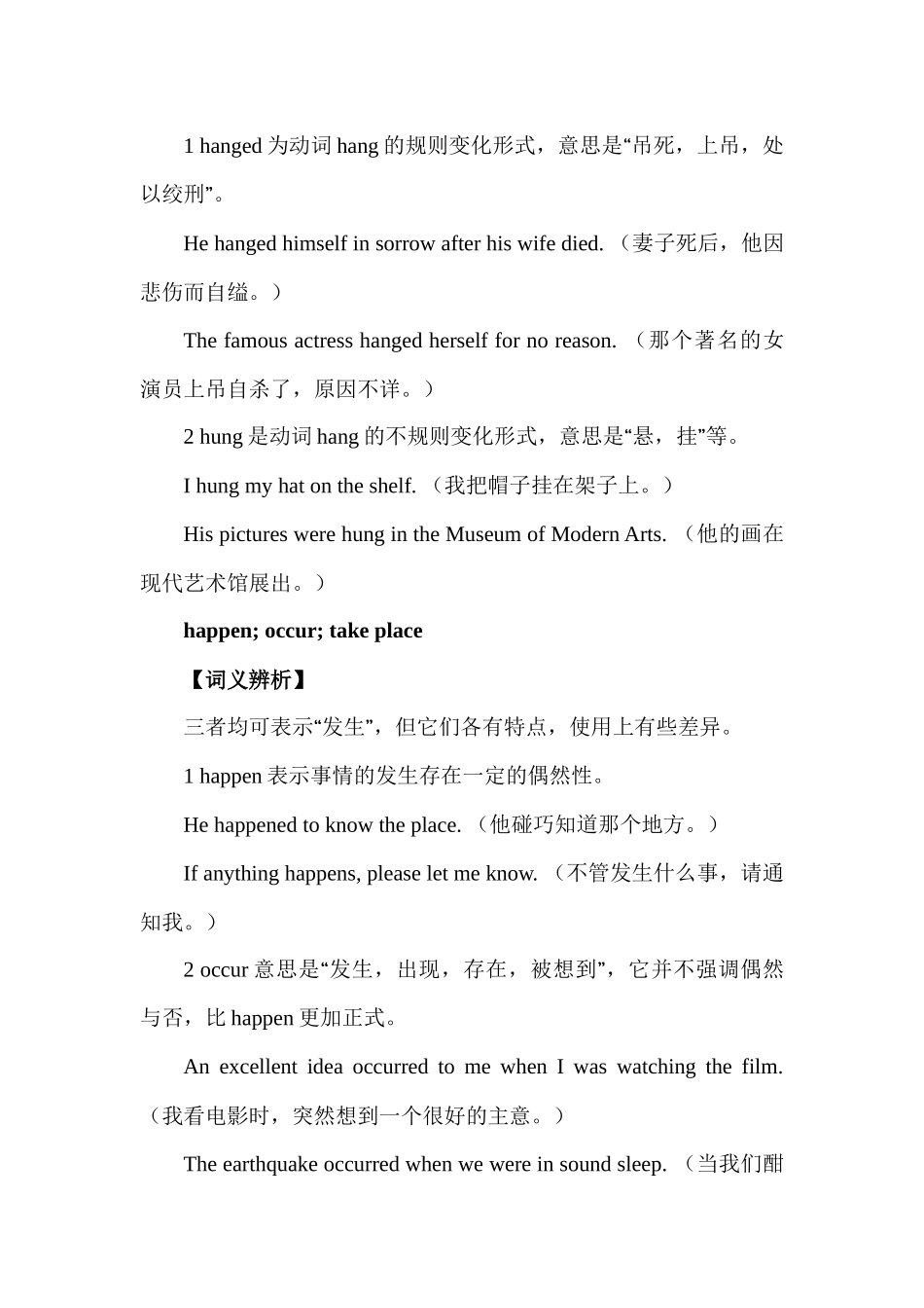 高中英语重难点词汇辨析汇总 Lesson 17 词汇 H讲义-22页.docx_第3页