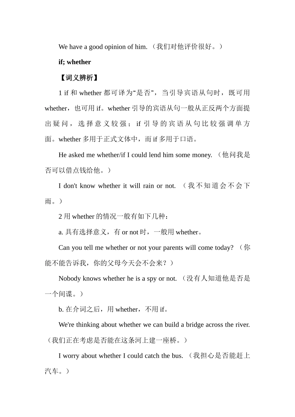 高中英语重难点词汇辨析汇总 Lesson 18 词汇 I讲义-23页.docx_第2页