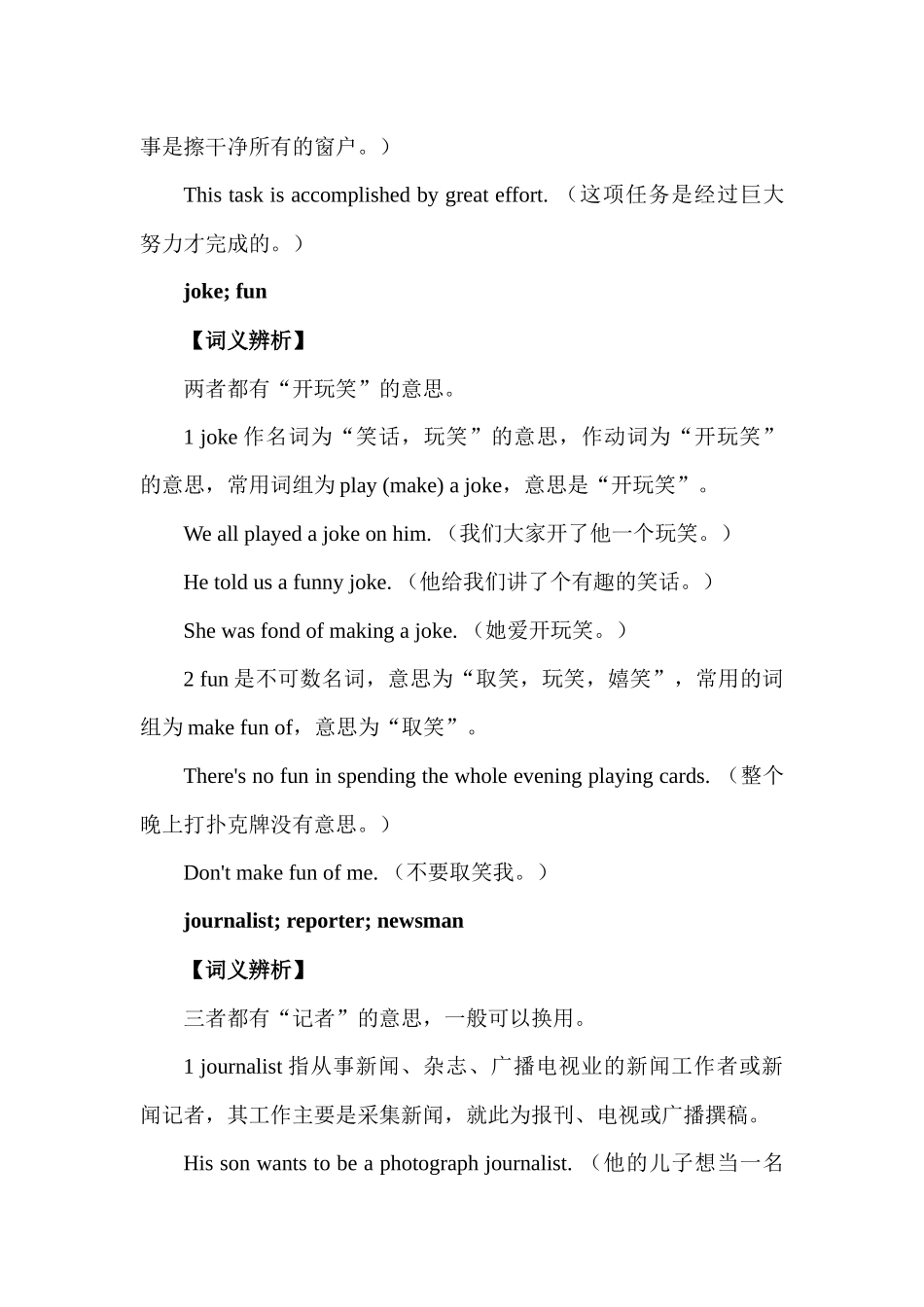 高中英语重难点词汇辨析汇总 Lesson 19 词汇 J 讲义-6页.docx_第2页