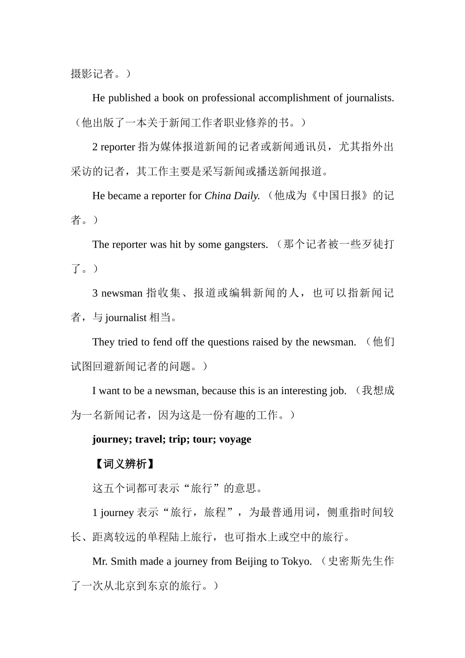 高中英语重难点词汇辨析汇总 Lesson 19 词汇 J 讲义-6页.docx_第3页