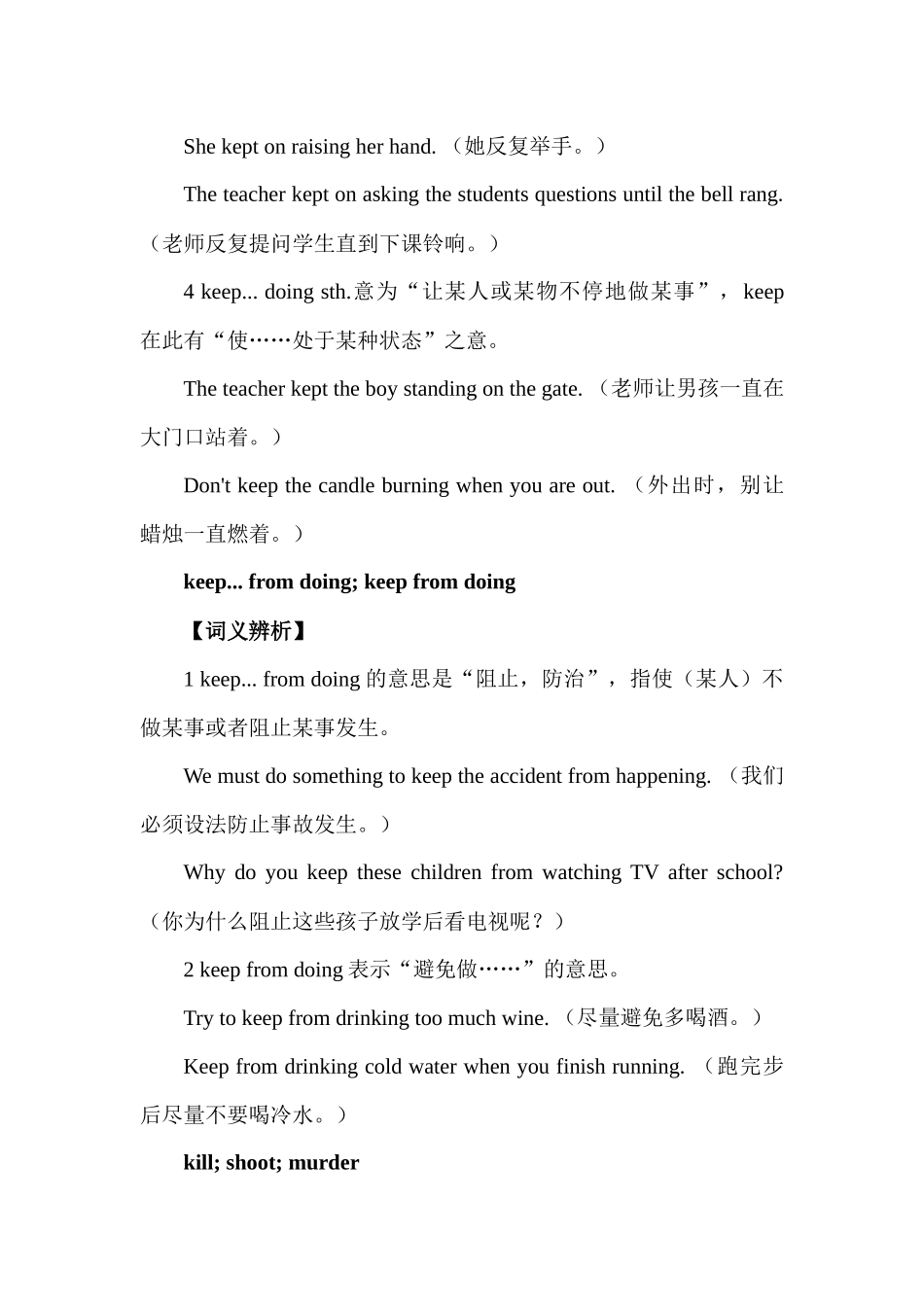 高中英语重难点词汇辨析汇总 Lesson 20 词汇 K-L-M 讲义-38页.docx_第2页