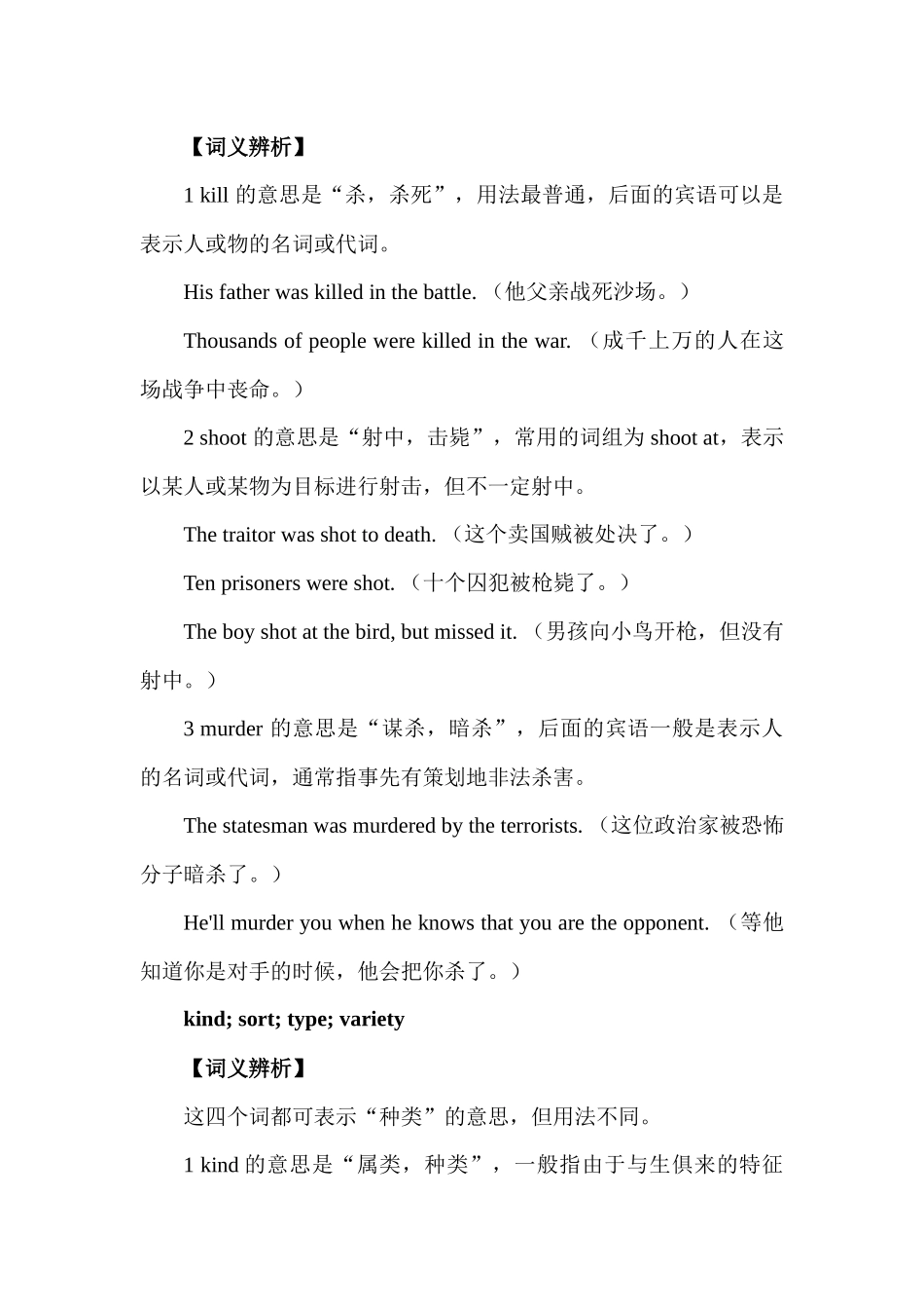 高中英语重难点词汇辨析汇总 Lesson 20 词汇 K-L-M 讲义-38页.docx_第3页