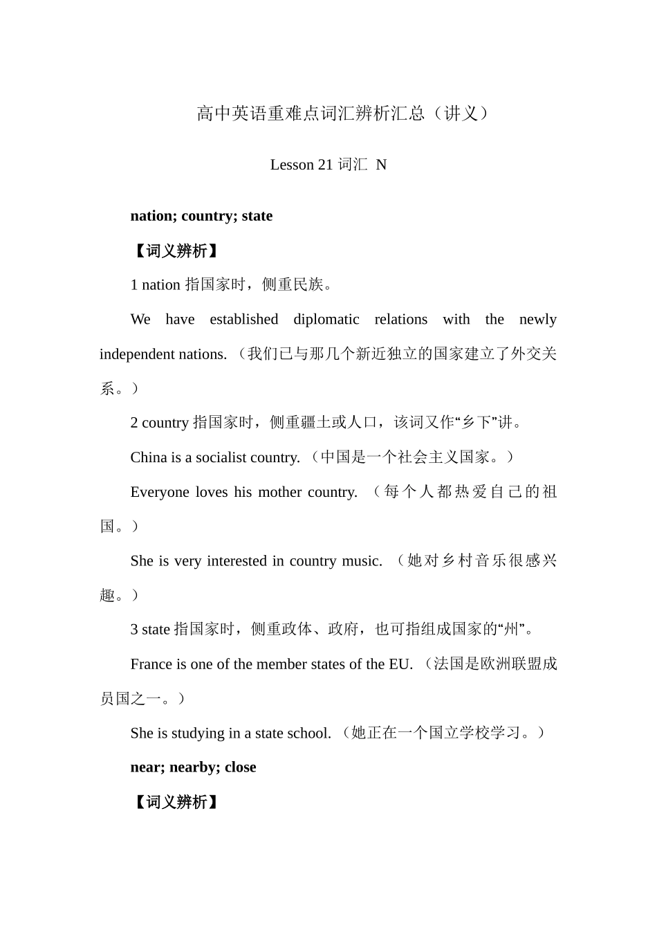 高中英语重难点词汇辨析汇总 Lesson 21 词汇 N  讲义-12页.docx_第1页