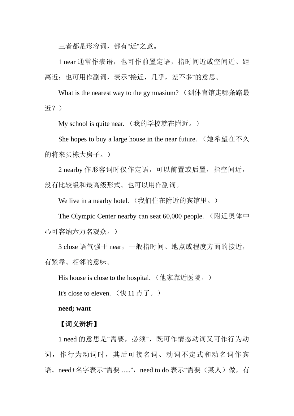 高中英语重难点词汇辨析汇总 Lesson 21 词汇 N  讲义-12页.docx_第2页