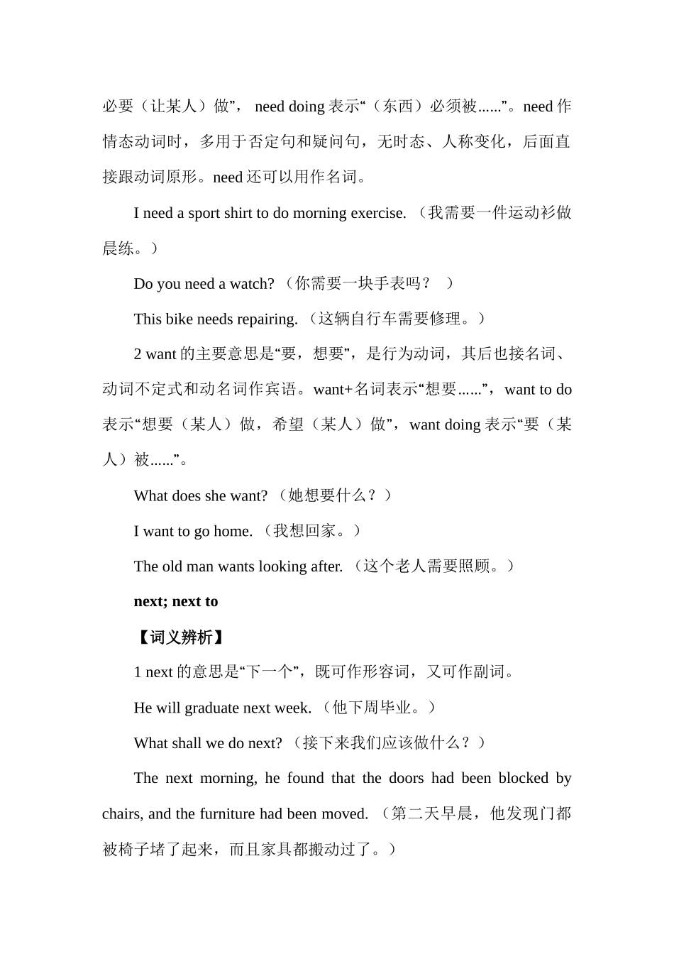 高中英语重难点词汇辨析汇总 Lesson 21 词汇 N  讲义-12页.docx_第3页