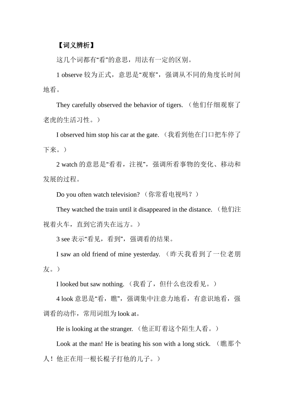 高中英语重难点词汇辨析汇总 Lesson 22 词汇 O-P 讲义-27页.docx_第2页