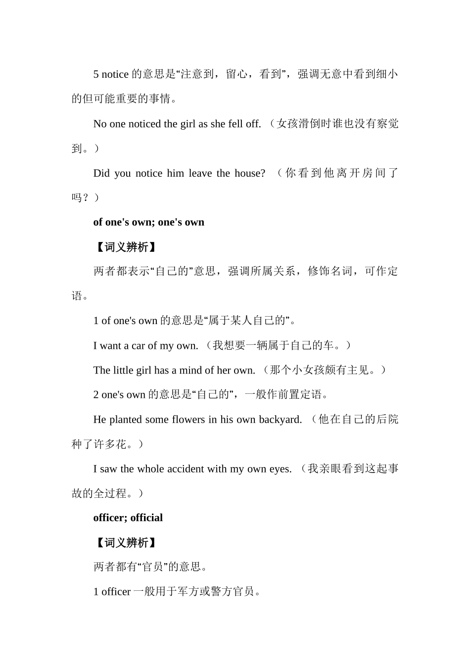 高中英语重难点词汇辨析汇总 Lesson 22 词汇 O-P 讲义-27页.docx_第3页