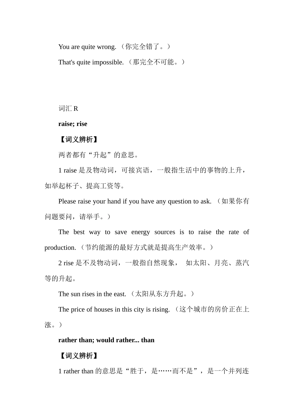 高中英语重难点词汇辨析汇总 Lesson 23 词汇 Q-R  讲义-16页.docx_第3页