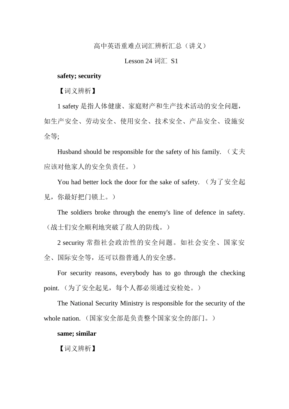 高中英语重难点词汇辨析汇总 Lesson 24 词汇 S1  讲义-23页.docx_第1页