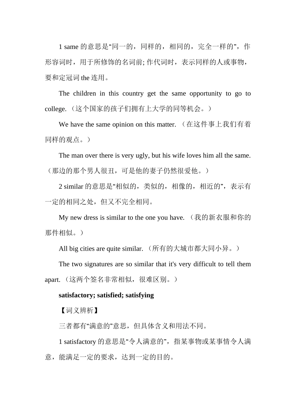 高中英语重难点词汇辨析汇总 Lesson 24 词汇 S1  讲义-23页.docx_第2页