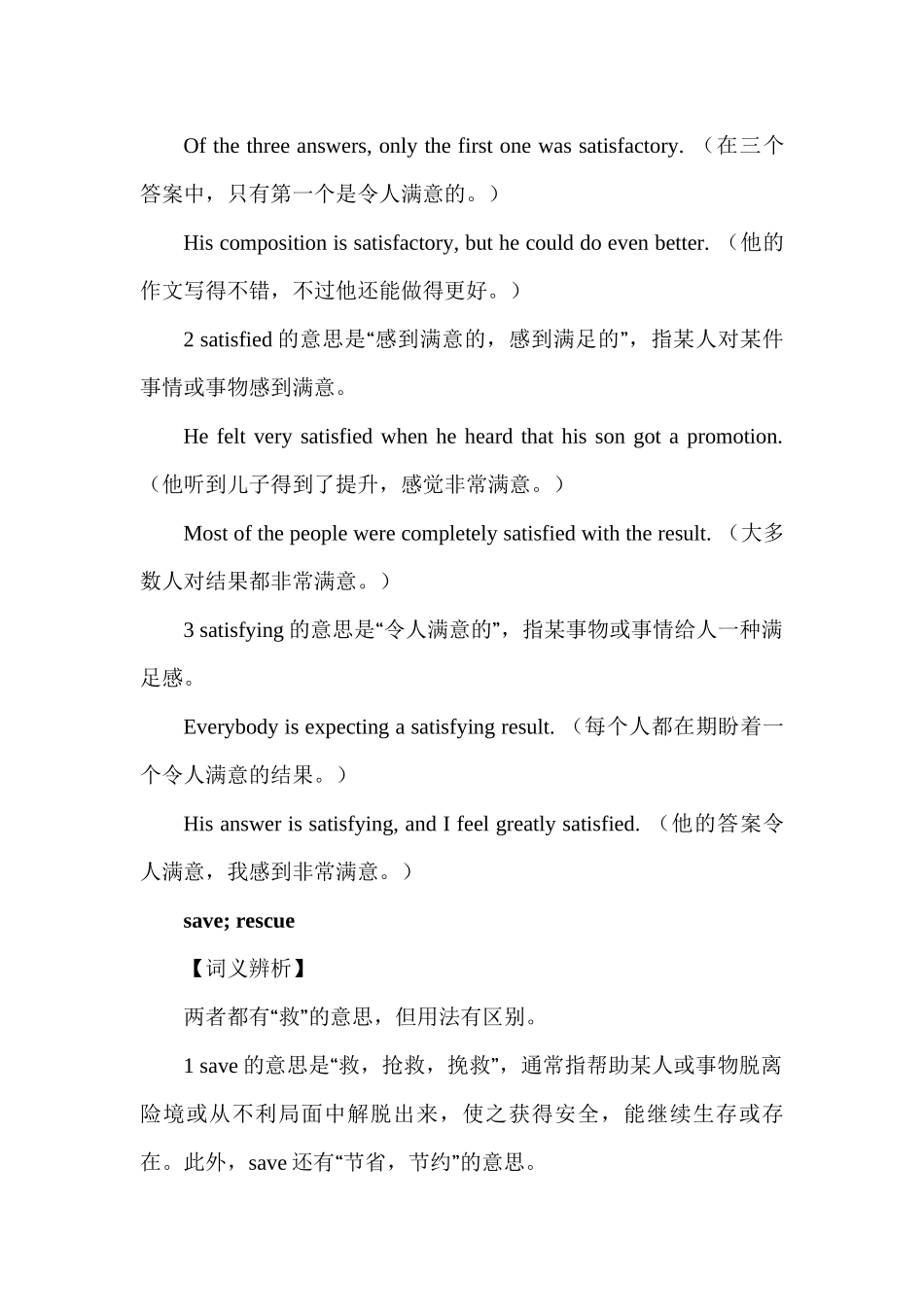 高中英语重难点词汇辨析汇总 Lesson 24 词汇 S1  讲义-23页.docx_第3页