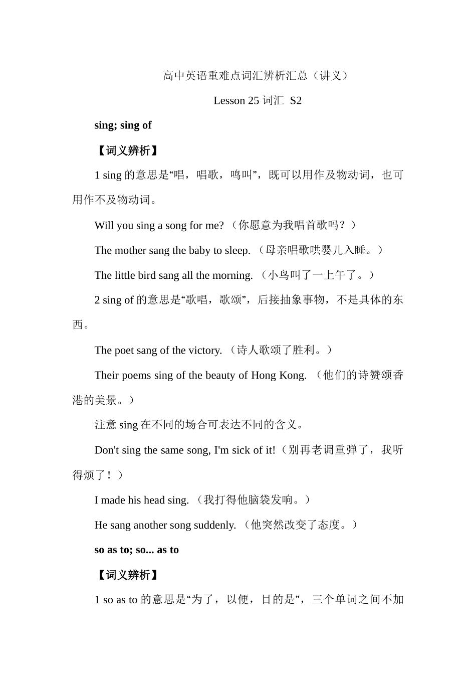 高中英语重难点词汇辨析汇总 Lesson 25 词汇 S2  讲义-10页.docx_第1页