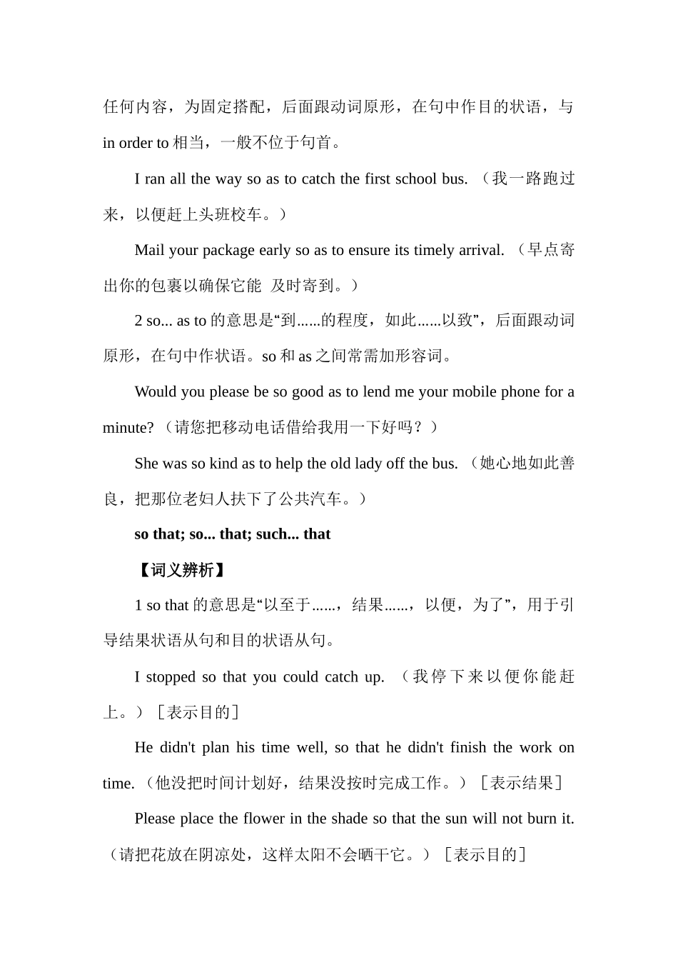 高中英语重难点词汇辨析汇总 Lesson 25 词汇 S2  讲义-10页.docx_第2页