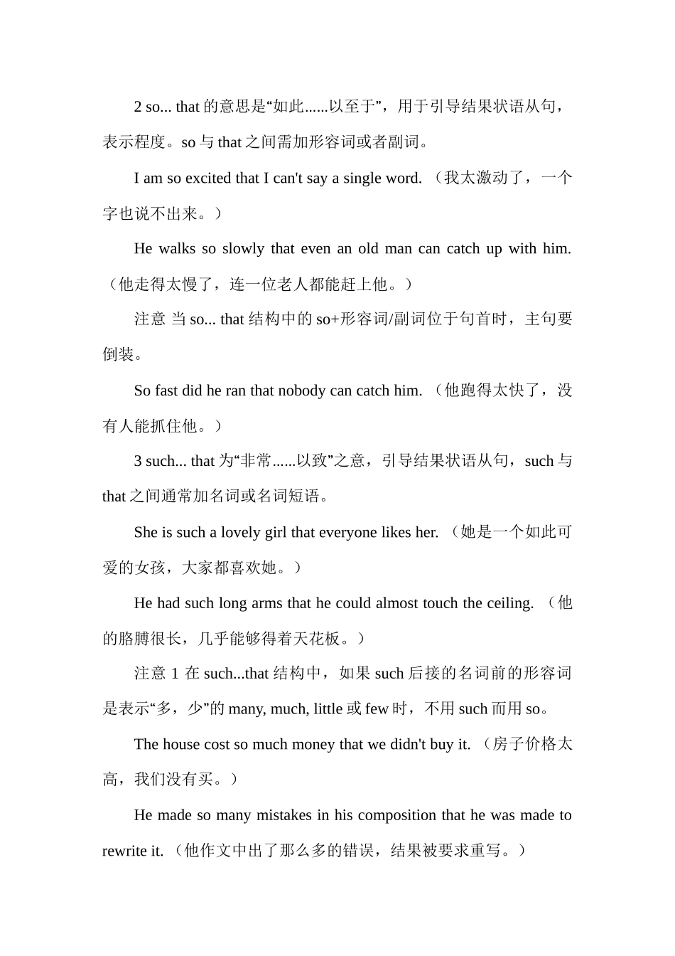 高中英语重难点词汇辨析汇总 Lesson 25 词汇 S2  讲义-10页.docx_第3页