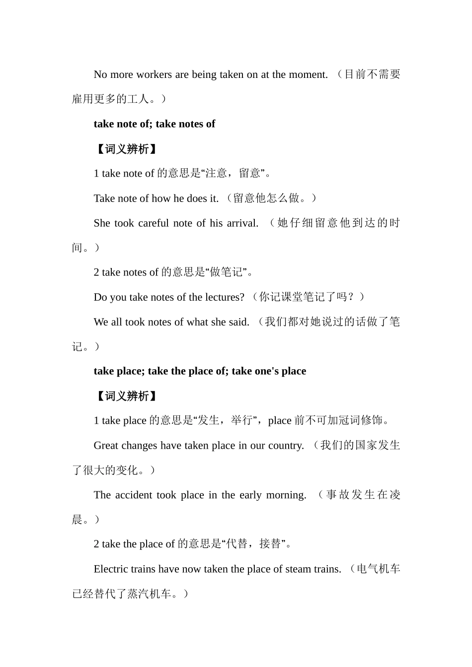 高中英语重难点词汇辨析汇总 Lesson 26 词汇 T-U-V-W-Y  讲义-28页.docx_第2页