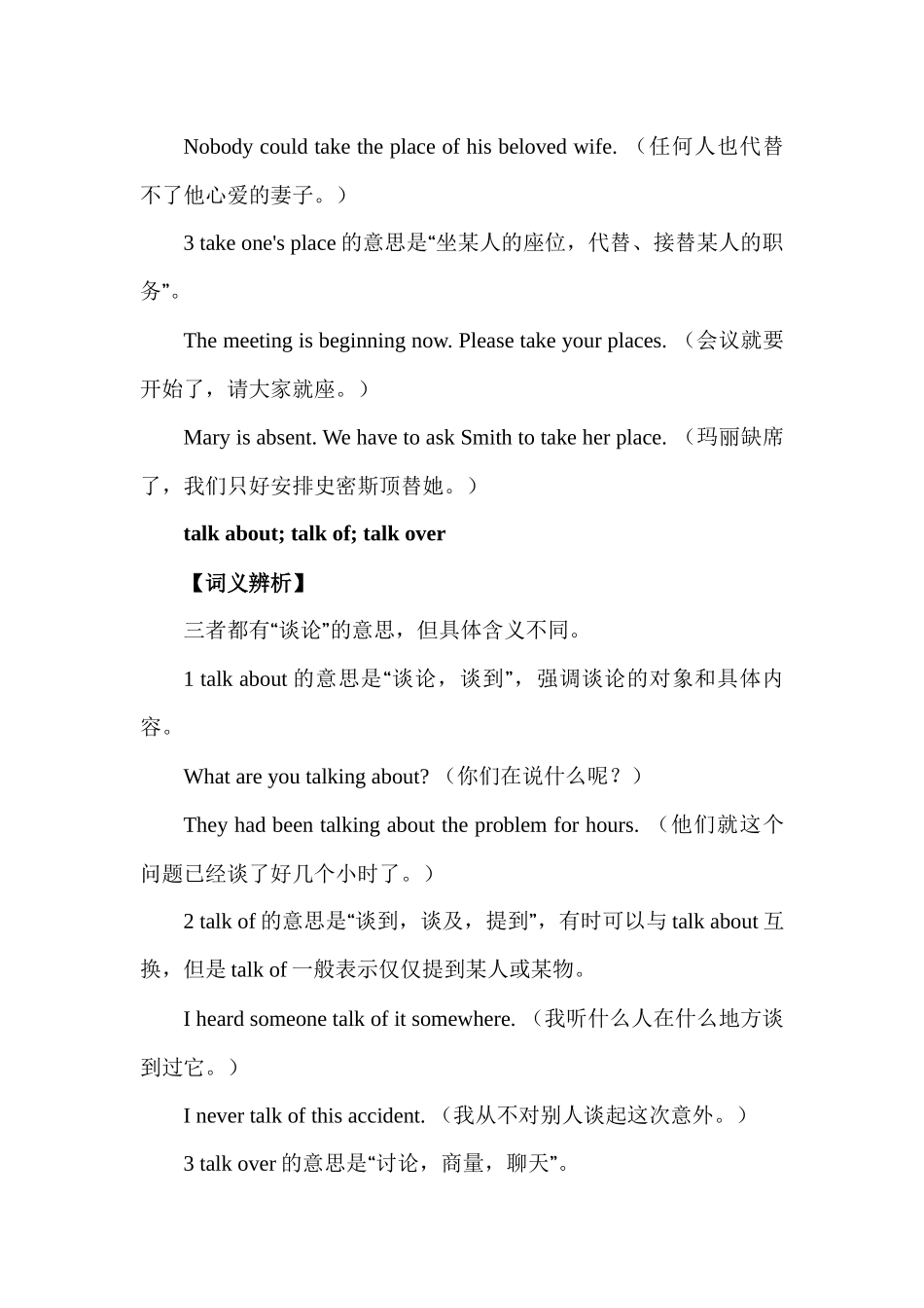 高中英语重难点词汇辨析汇总 Lesson 26 词汇 T-U-V-W-Y  讲义-28页.docx_第3页