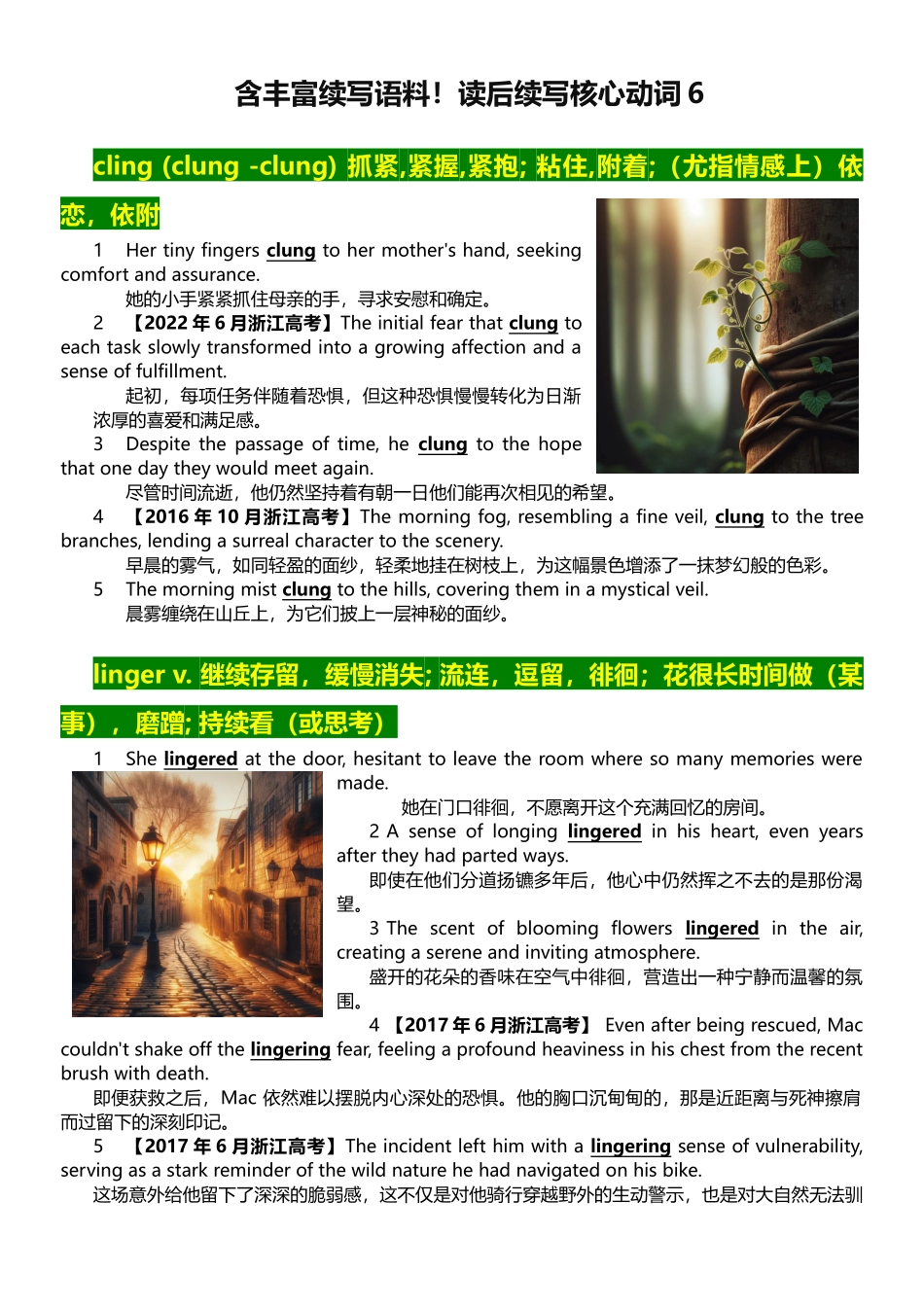 含丰富续写语料！读后续写核心动词6 清单-2024届高考英语作文复习专项.docx_第1页