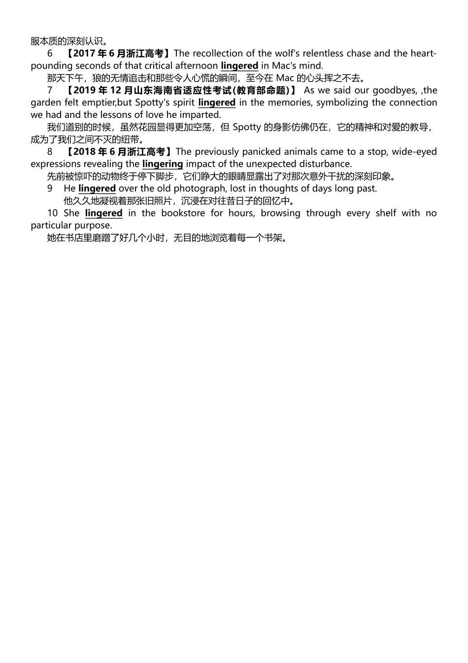 含丰富续写语料！读后续写核心动词6 清单-2024届高考英语作文复习专项.docx_第2页