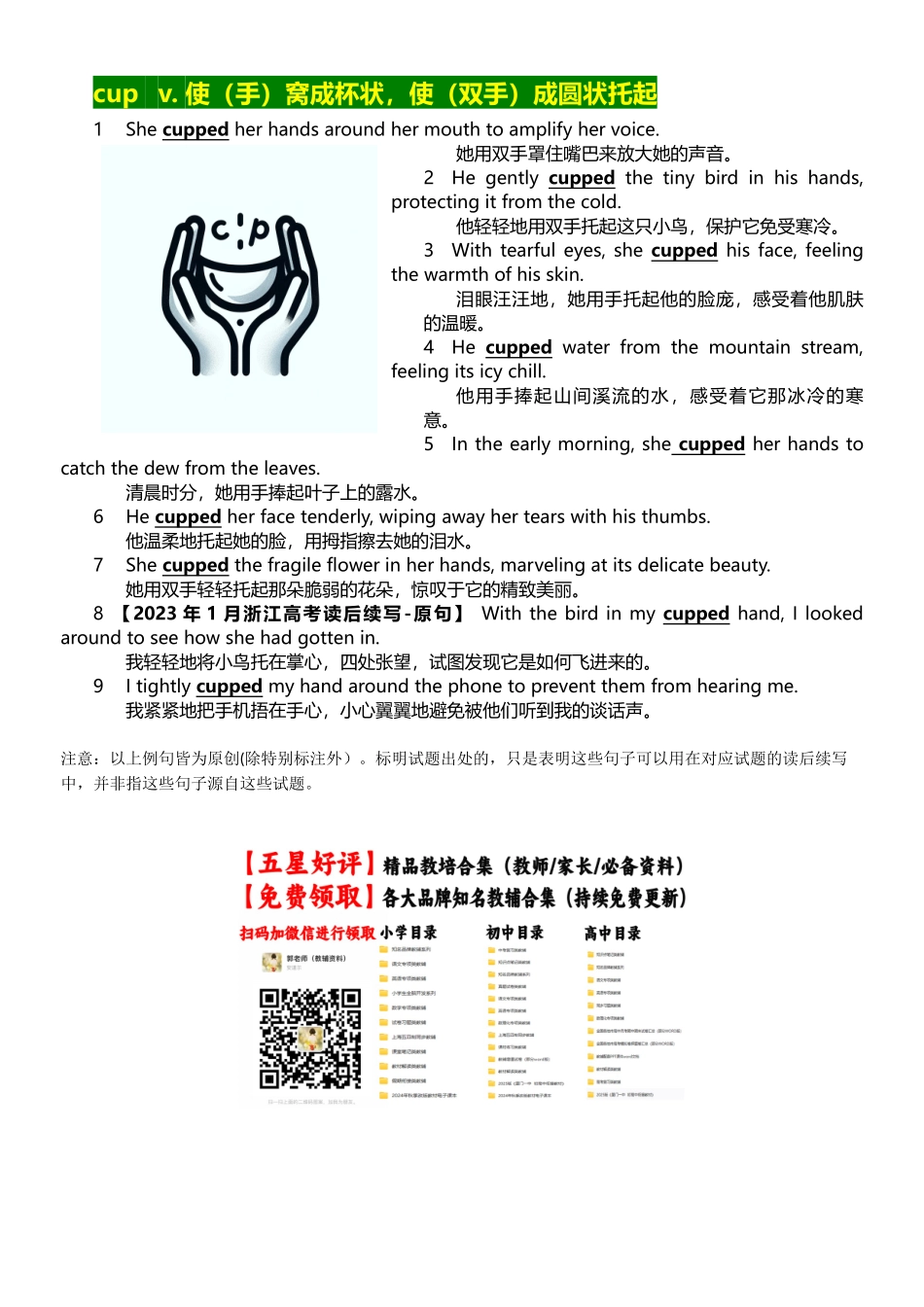 含丰富续写语料！读后续写核心动词6 清单-2024届高考英语作文复习专项.docx_第3页