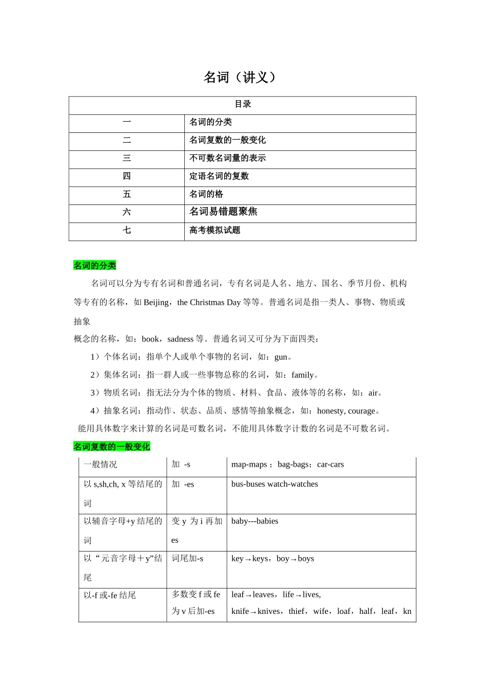 核心语法知识讲义01 名词（精讲精练）（教师版）.docx_第1页