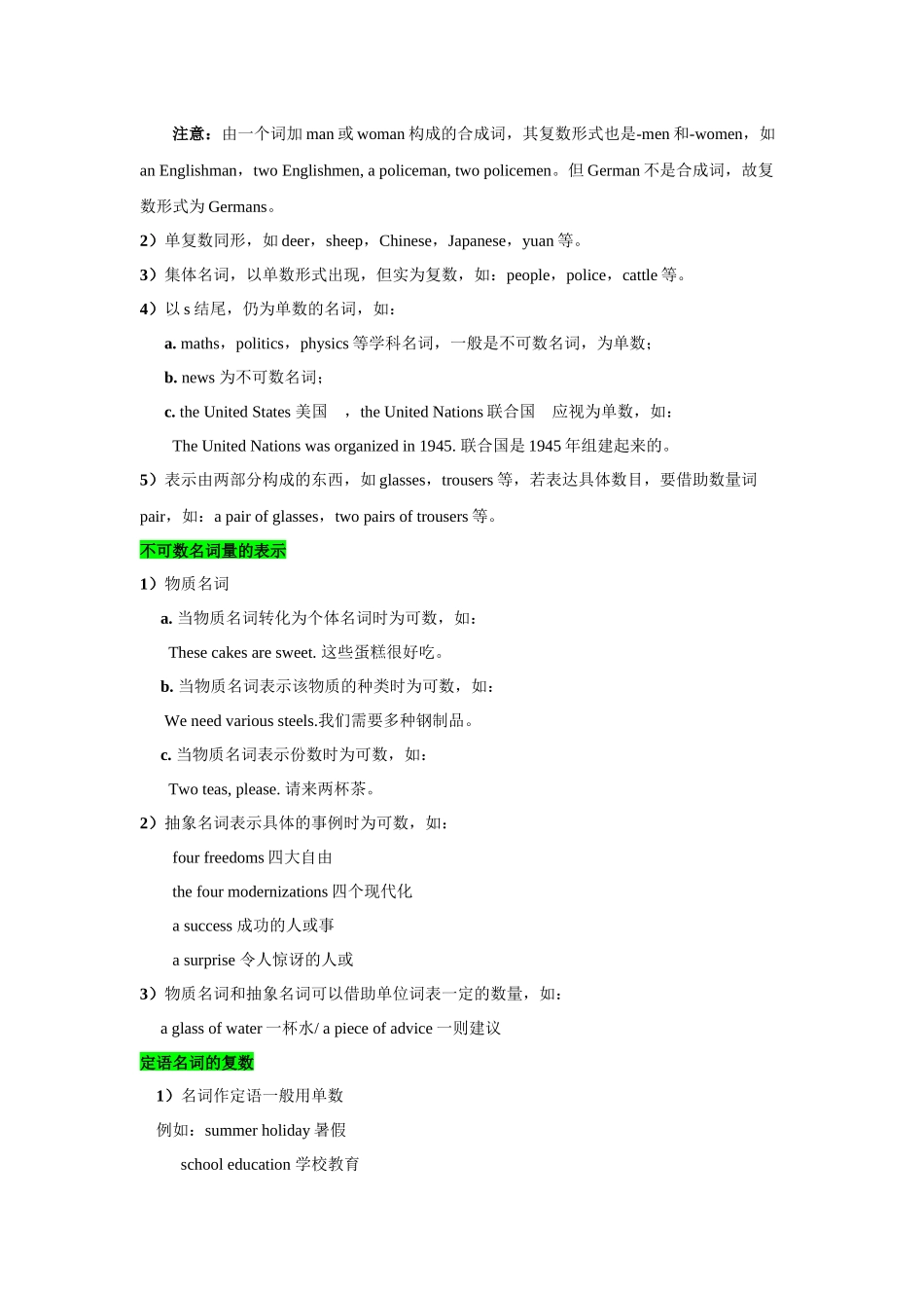 核心语法知识讲义01 名词（精讲精练）（教师版）.docx_第3页