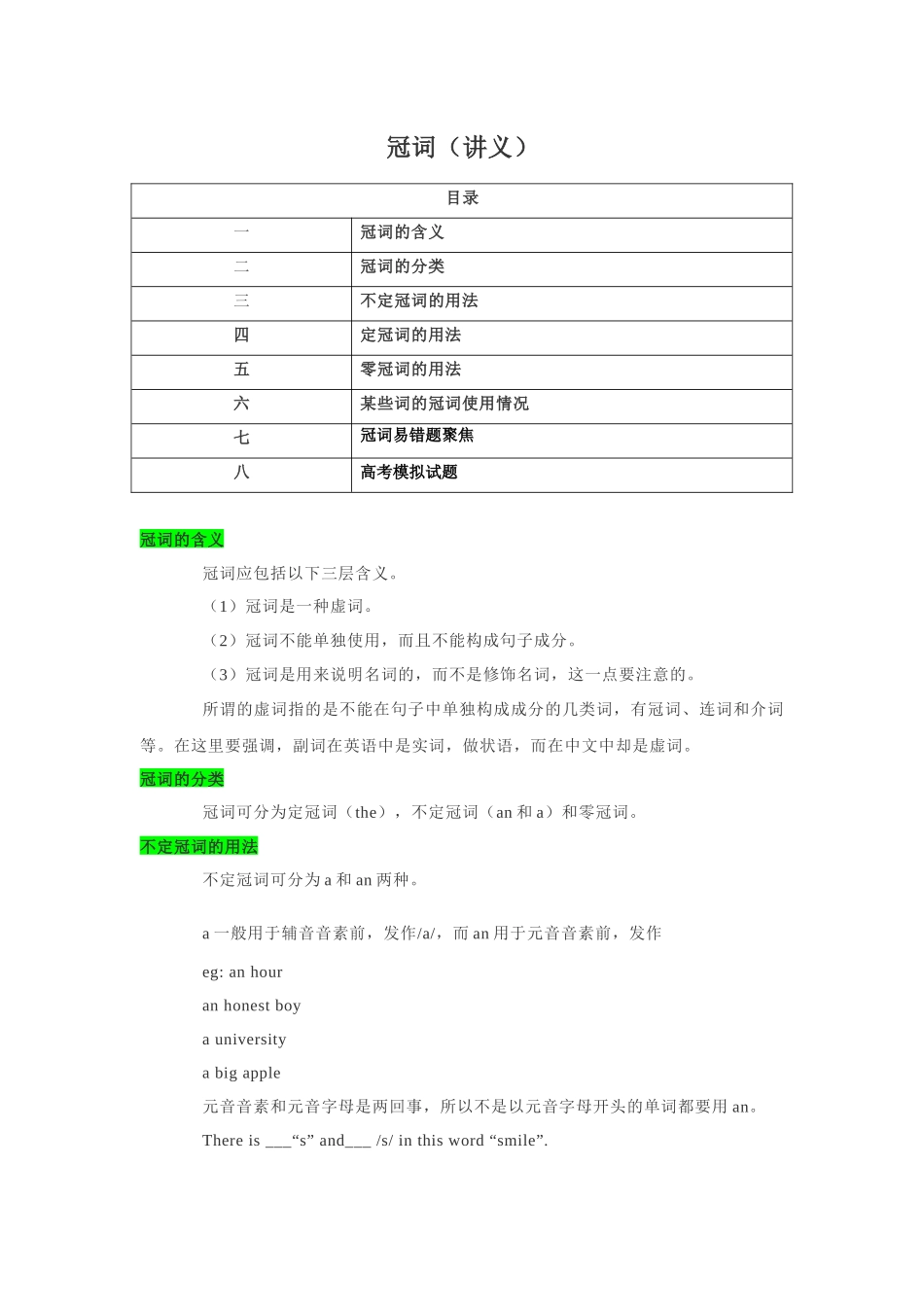 核心语法知识讲义02 冠词（精讲精练）（教师版）.docx_第1页