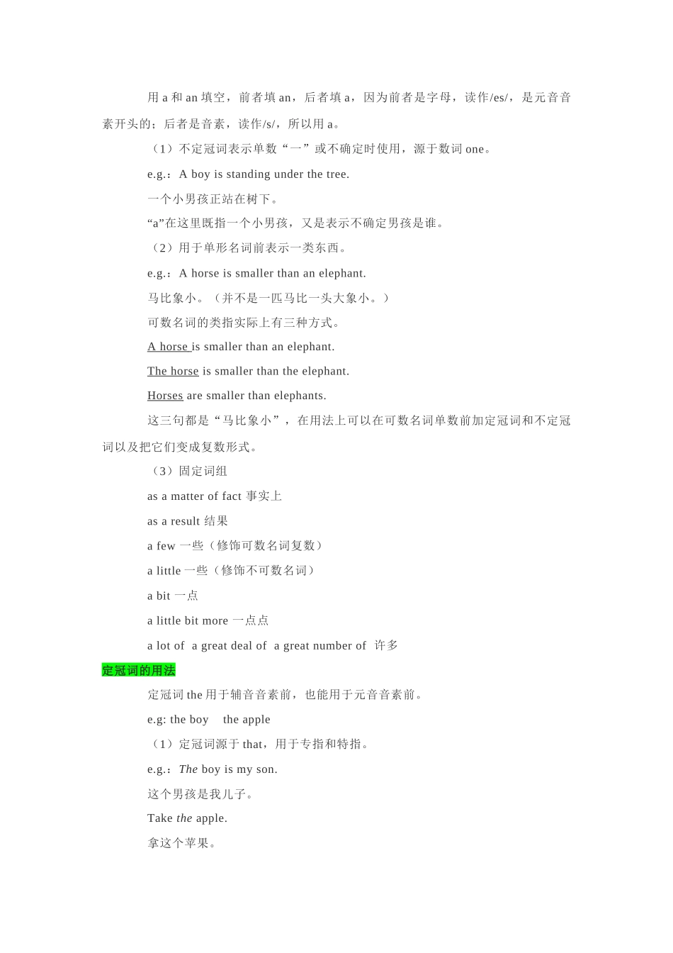 核心语法知识讲义02 冠词（精讲精练）（学生版）.docx_第2页