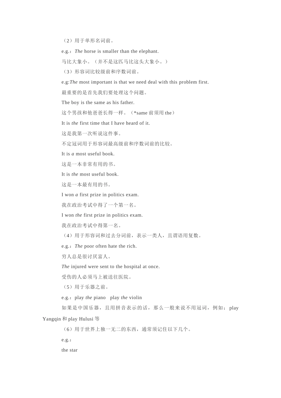 核心语法知识讲义02 冠词（精讲精练）（学生版）.docx_第3页