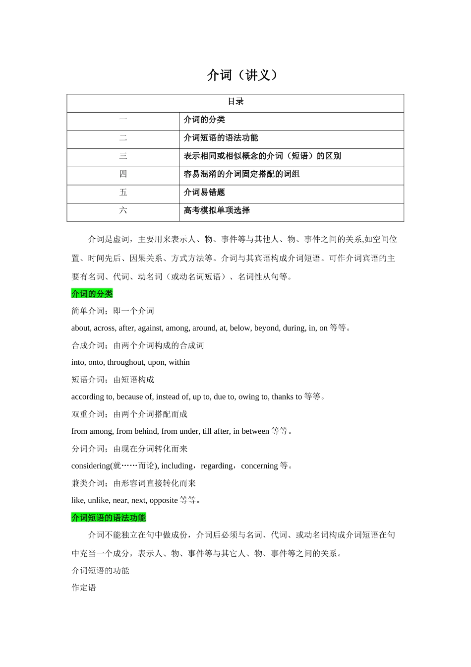 核心语法知识讲义03 介词 (精讲精练)(教师版).docx_第1页