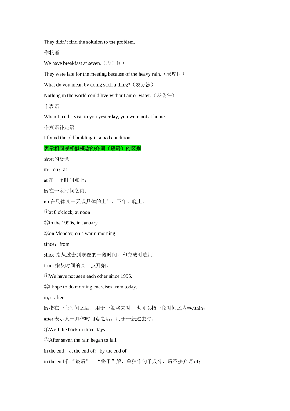 核心语法知识讲义03 介词 （精讲精练）（学生版）.docx_第2页