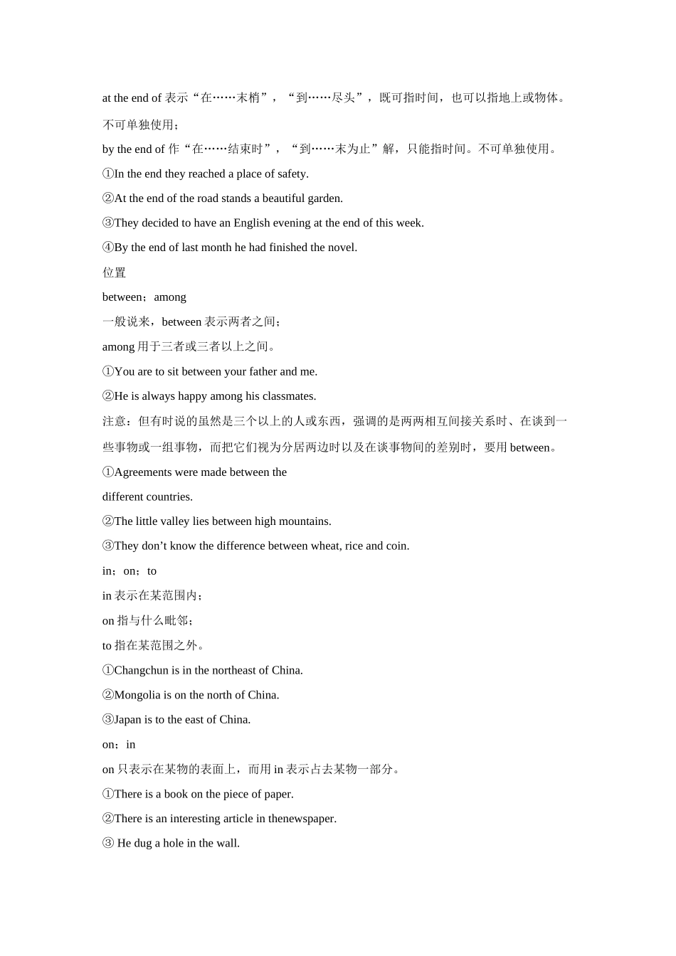 核心语法知识讲义03 介词 （精讲精练）（学生版）.docx_第3页