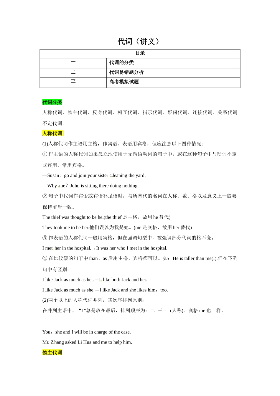 核心语法知识讲义04 代词(精讲精练)(学生版).docx_第1页